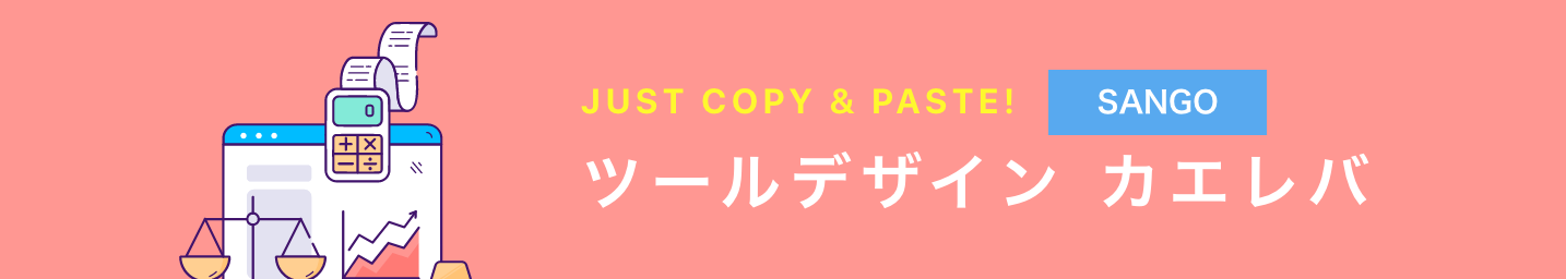 カエレバ